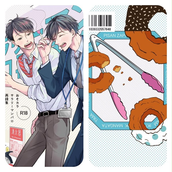 新刊『おそカラ サラリーマンパロ再録集』