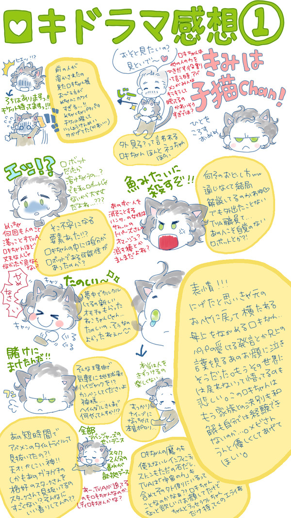 ロキドラマ感想