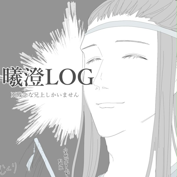 曦澄LOG１