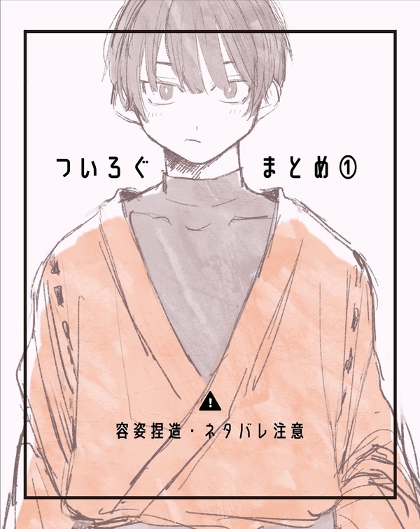 d!ついろぐ①