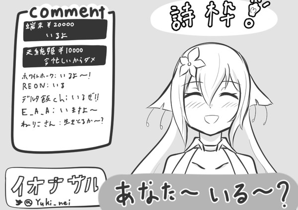 イオナサルch手描き切り抜き
