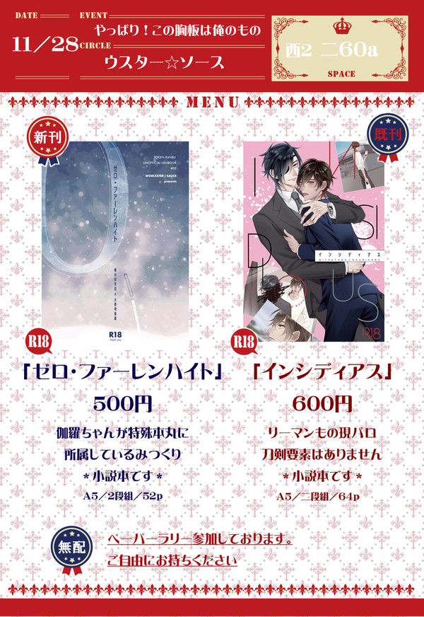 【11/28 やっぱ胸俺】おしながき