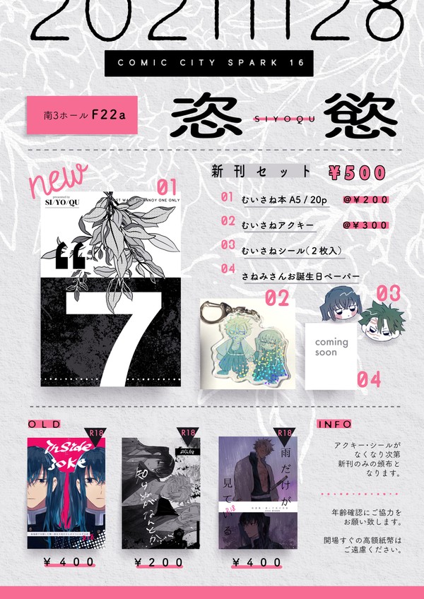 11/28スパークお品書き＋新刊サンプル＋α