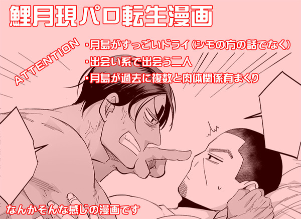 鯉月現パロ漫画