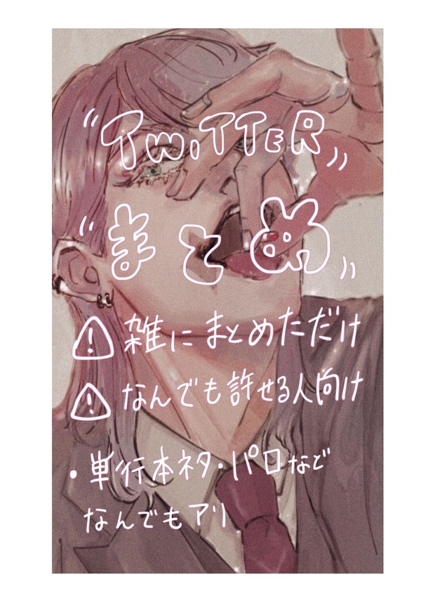 東リベツイッターまとめ(なんでも許せる人向け)
