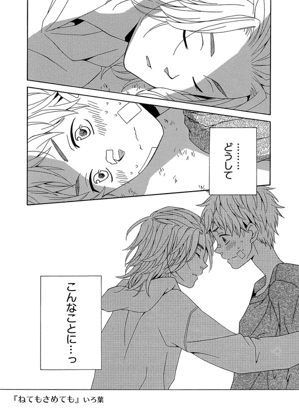 マイ武『ねてもさめても』