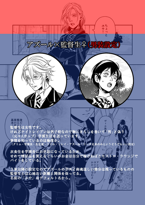 【twst】アズ監