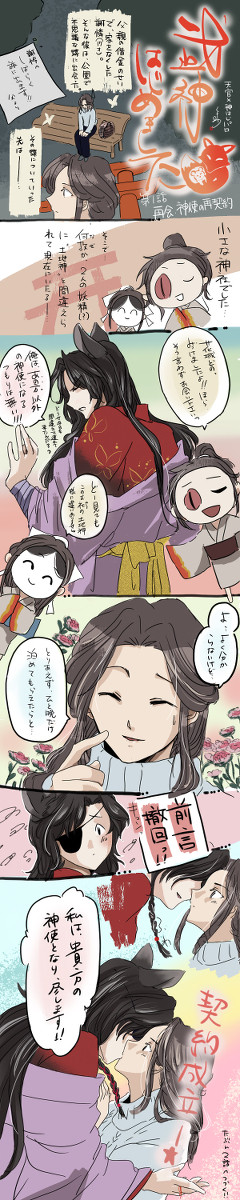 武神はじめました（神はじパロ）