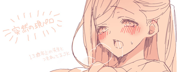 現パロJKちゃん