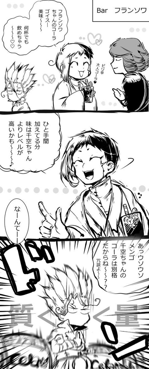 ワクワク科学自慢少年・再新