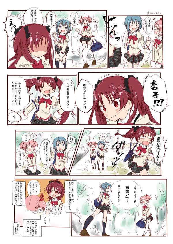 ツインテールの日漫画