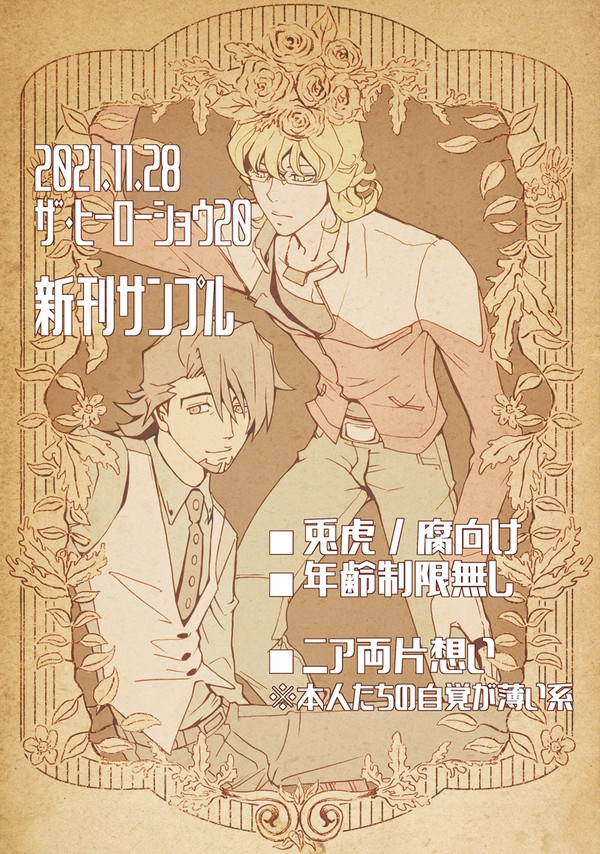 11/28 ヒロショ20新刊サンプル