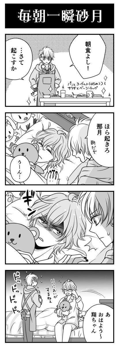 うたプリ4コマ 7〜9