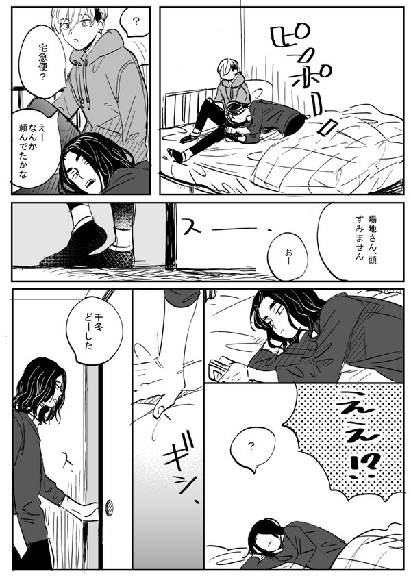 ばじふゆとドラマイの漫画
