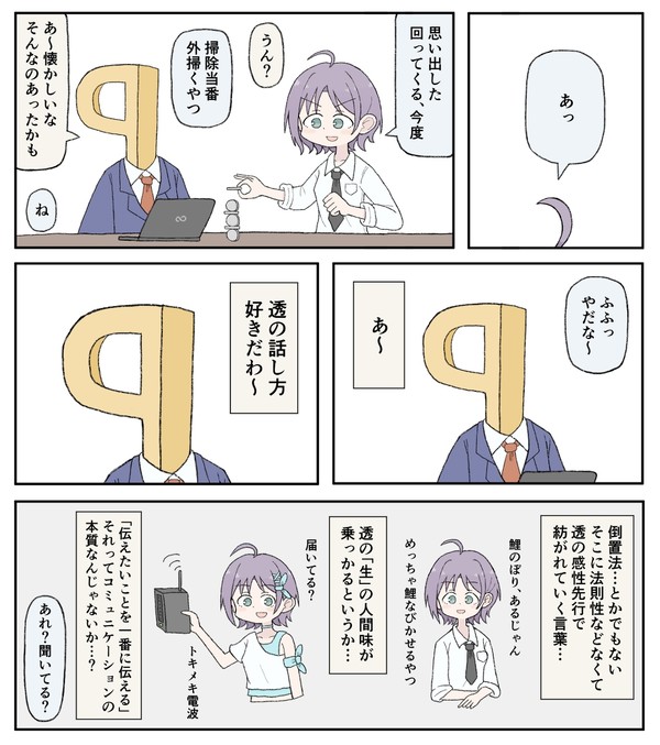 透とシャニPの漫画