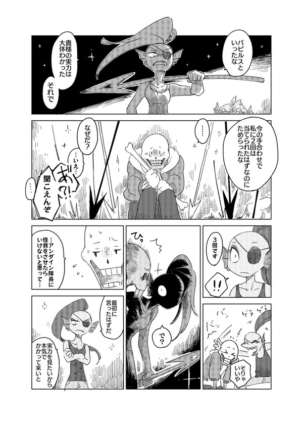 UNDERTALEまんが㉓