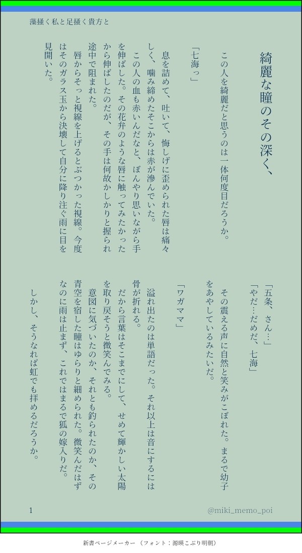 ついったSSまとめ(七五)