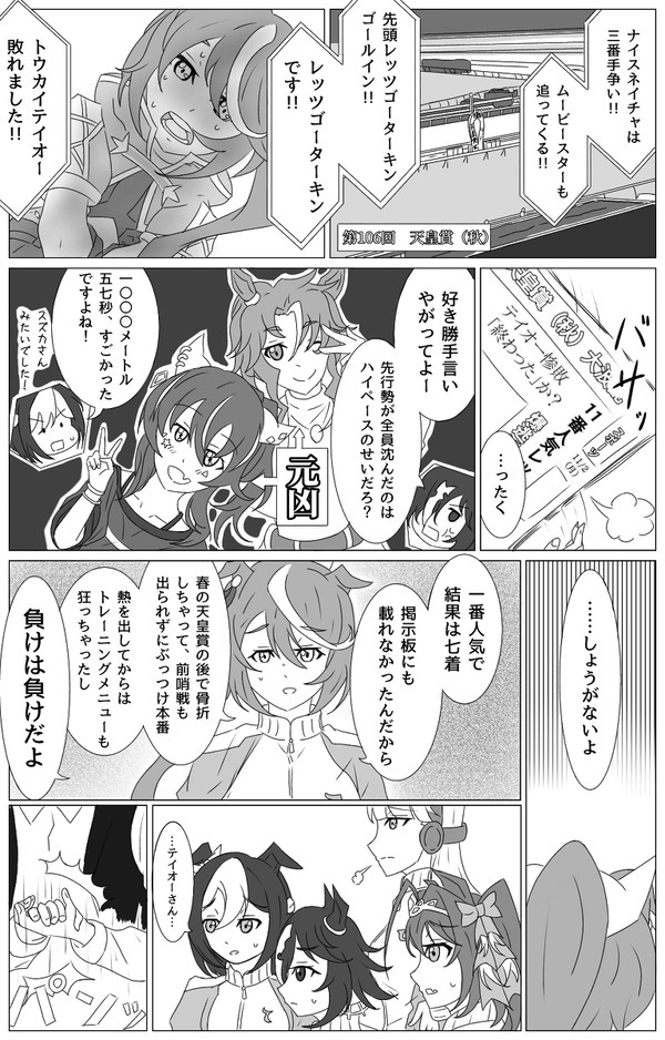 テイオーのジャパンカップ①