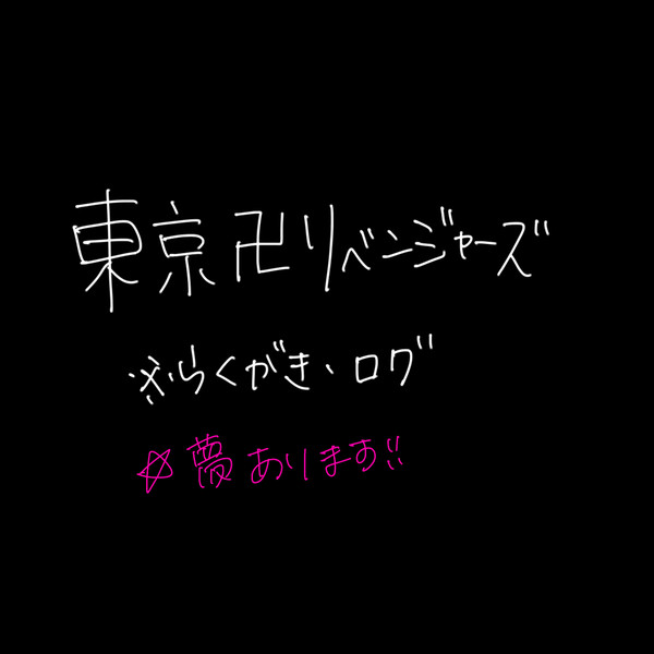 とうりべ、夢