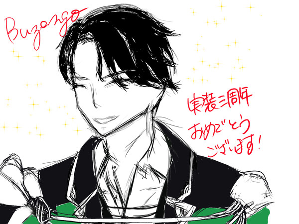 豊前江実装三周年記念