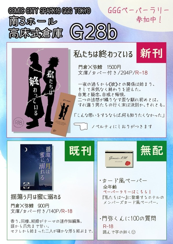【GGGTOKYO卍】お品書き【スパーク16】