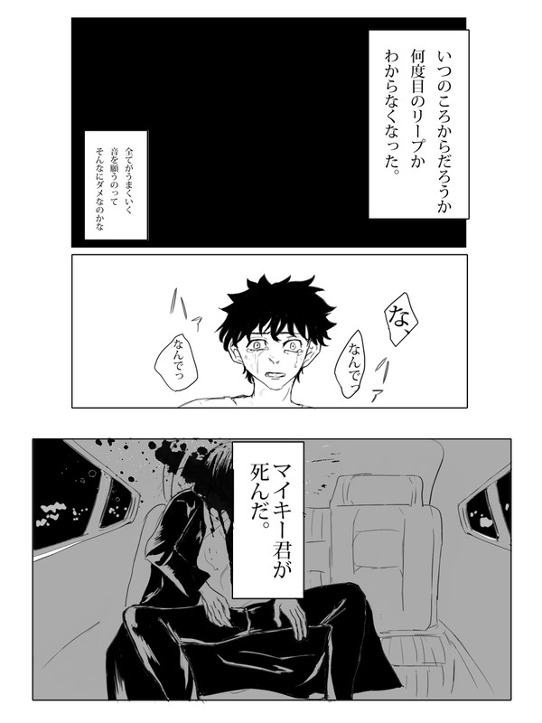 そして花垣武道は一人になった