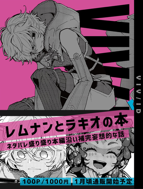 【同人誌サンプル】VIV/ID〈グノーシア/レムナン＋ラキオ