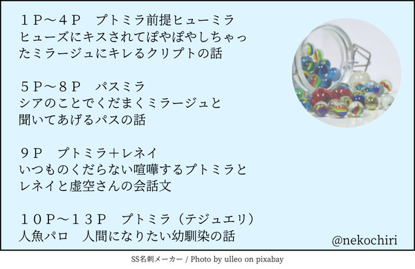 ぽいついまとめ③