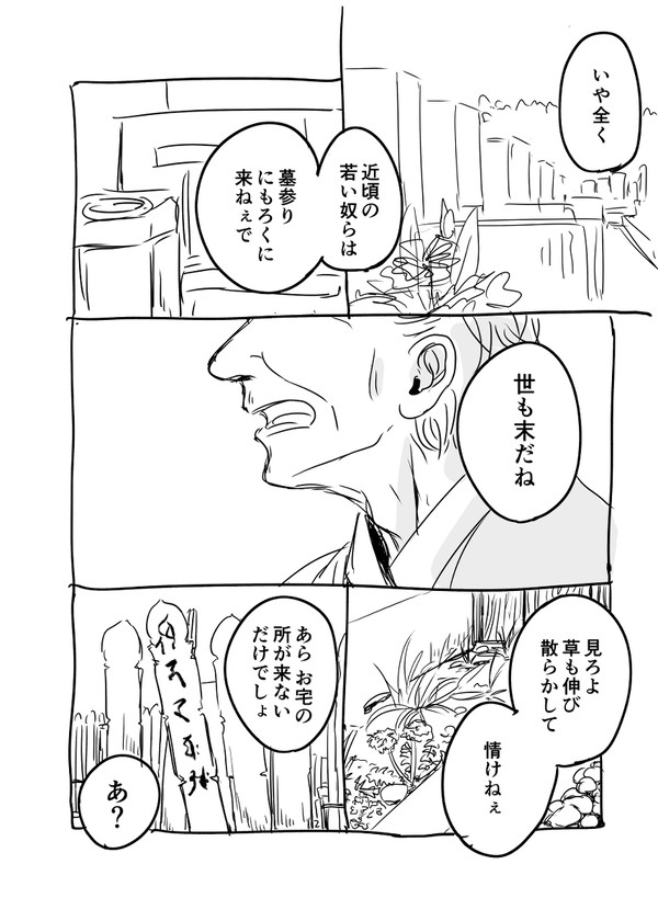 【短編】先祖会議（ネーム）