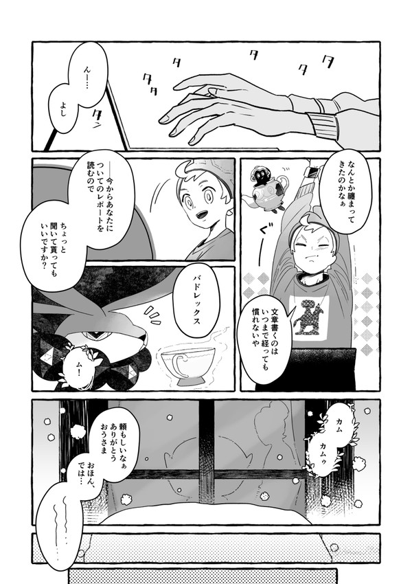 共に生きる 地