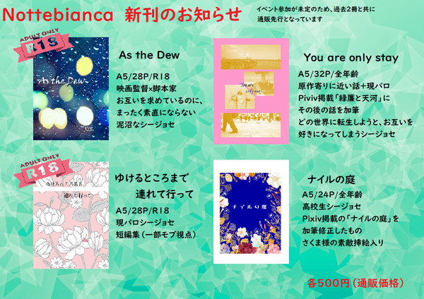 通販のお知らせ