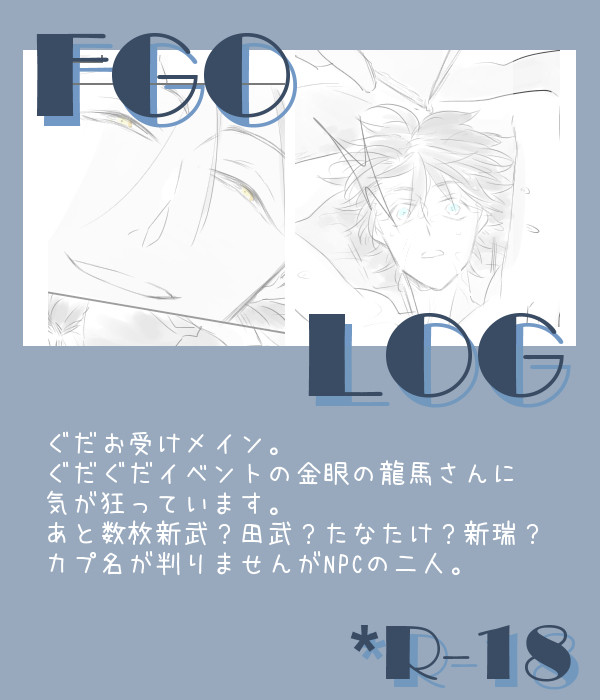 FGO腐向けログ【ぐだお受け・たなたけ】41