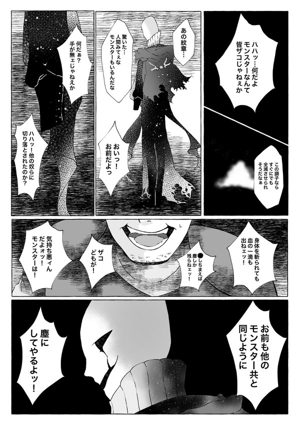 戦争時代のガスター博士妄想