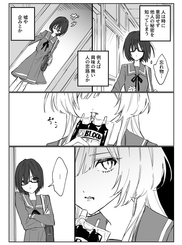 他人の秘密は××の味