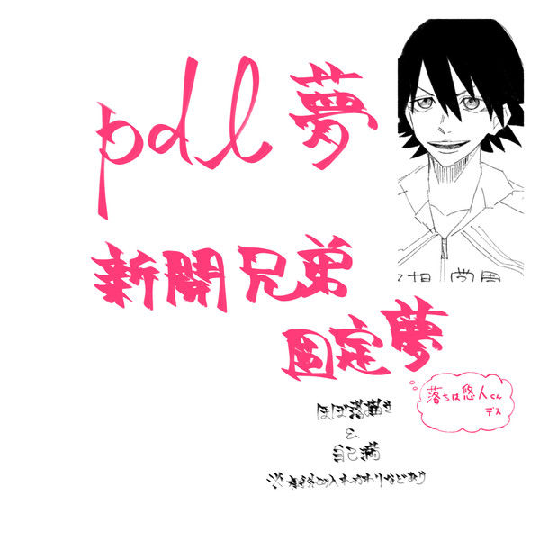 【夢】夢log