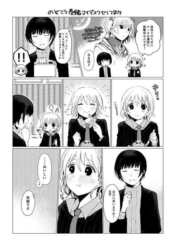 巻緒と東雲まとめ③