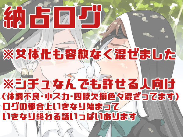 納占ログ
