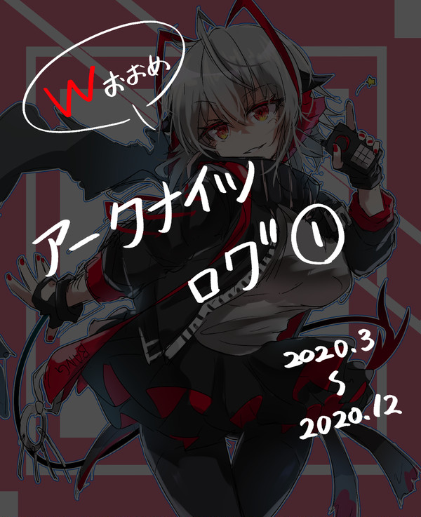 アークナイツlog①