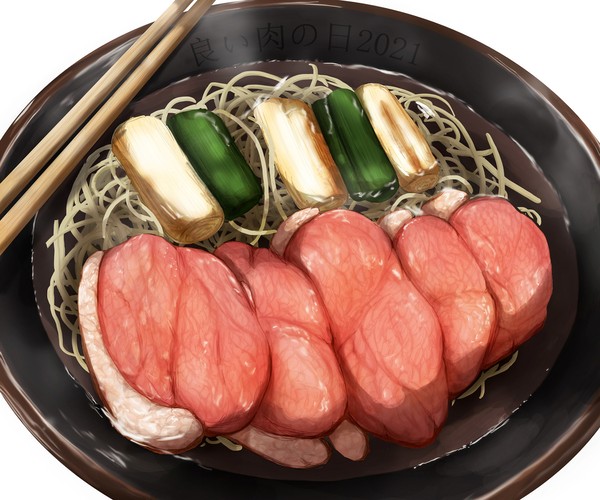 いい肉の日2021 - 1/1
