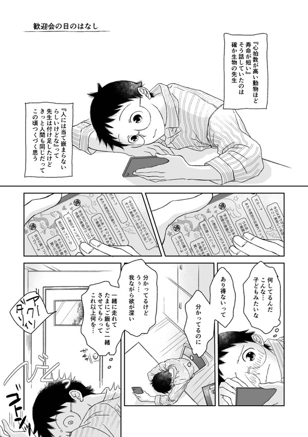歓迎会の日の話