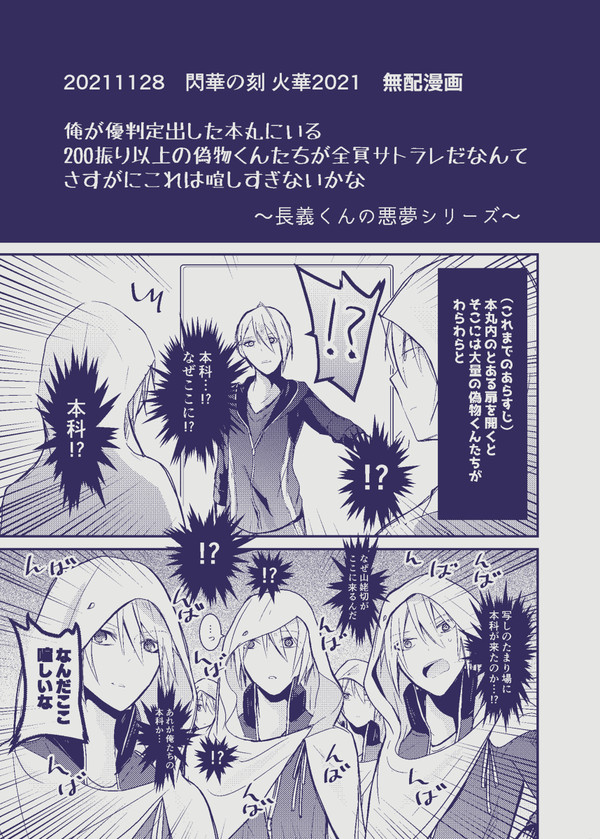 2021/11/28 閃華の刻 火華2021 無配漫画
