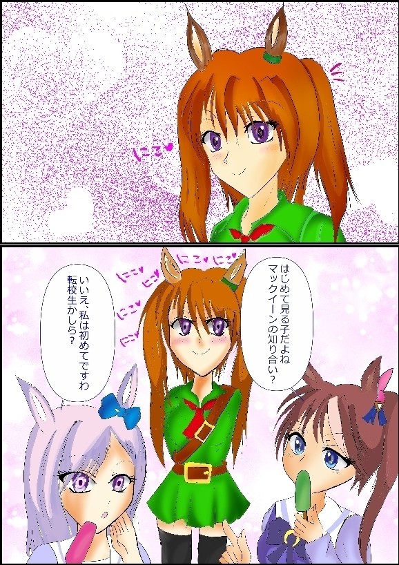 最強トレーナーと私