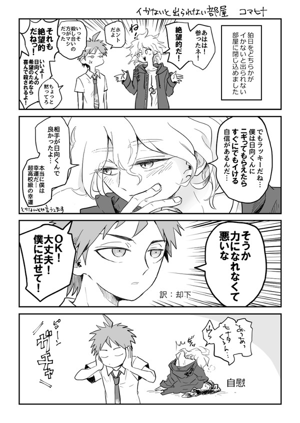 ロンパ過去に描いたやつ【狛日まとめ】