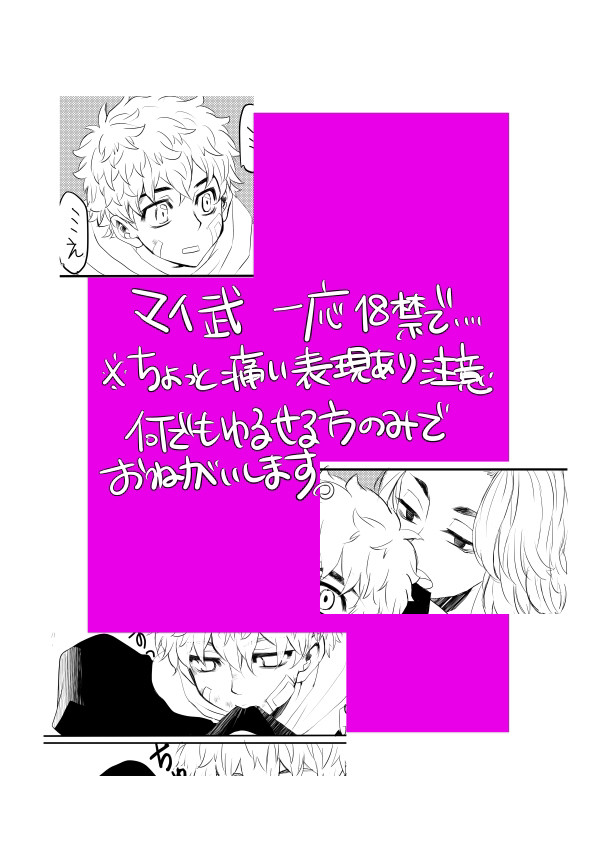 マイ武まんが