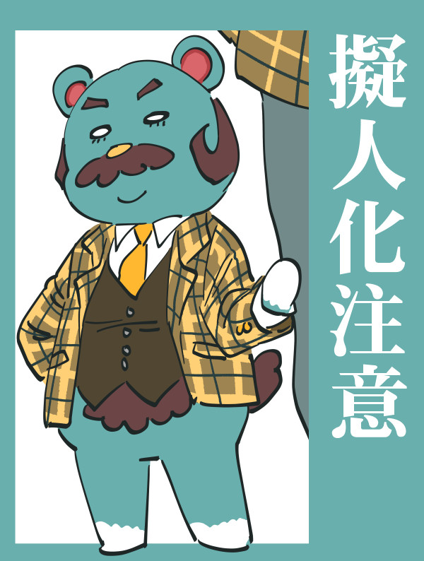 住民擬人化