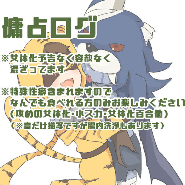 傭占ログ