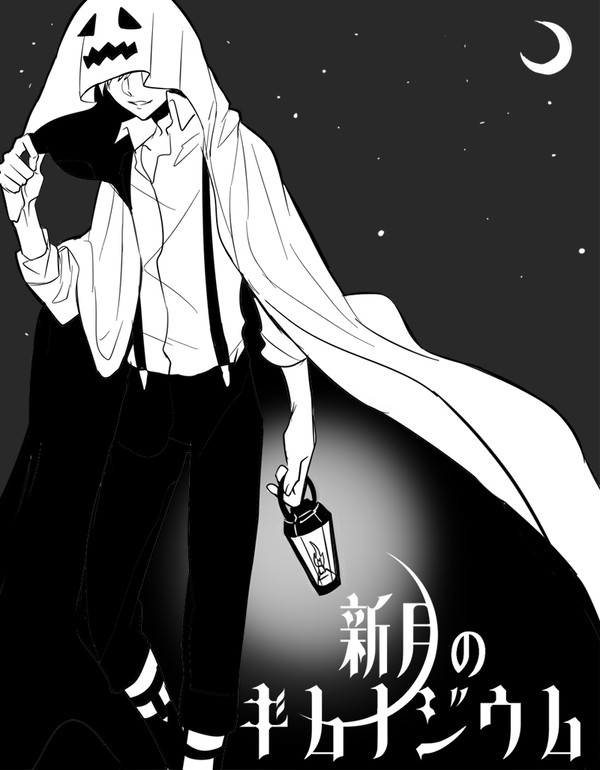 【新月】act03【交流】
