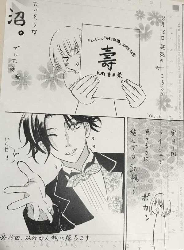 刀ミュ壽感想レポ