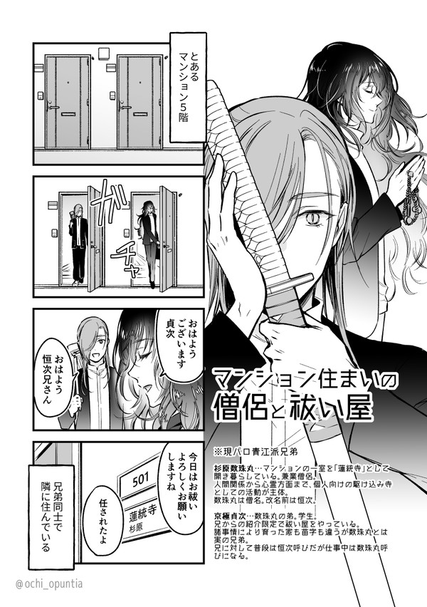 【閃華無配】現パロ青江派漫画