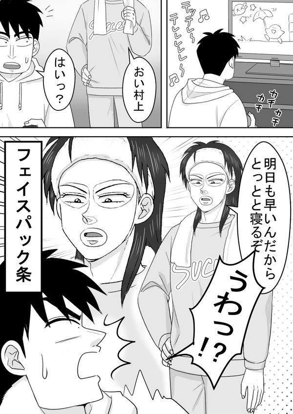 村一ツイログ③